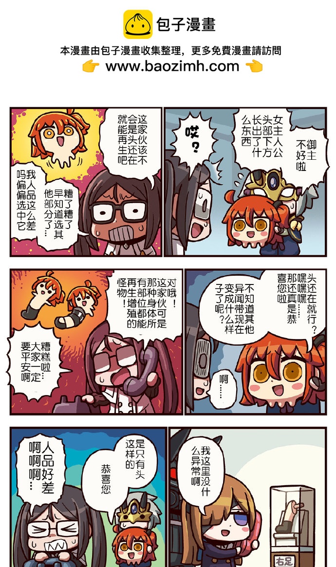 从漫画了解FGO！韩漫全集-114话无删减无遮挡章节图片 