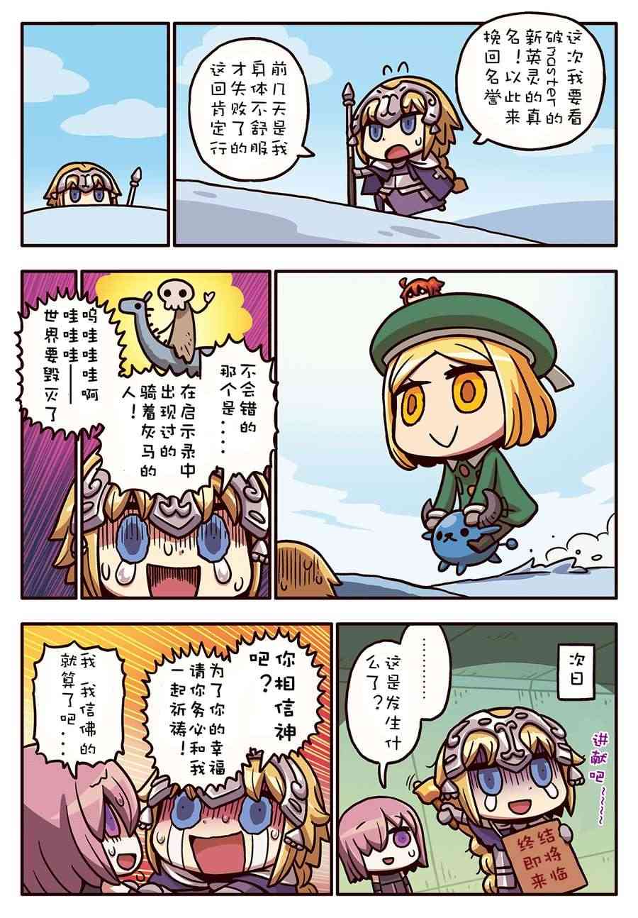 从漫画了解FGO！韩漫全集-115话无删减无遮挡章节图片 
