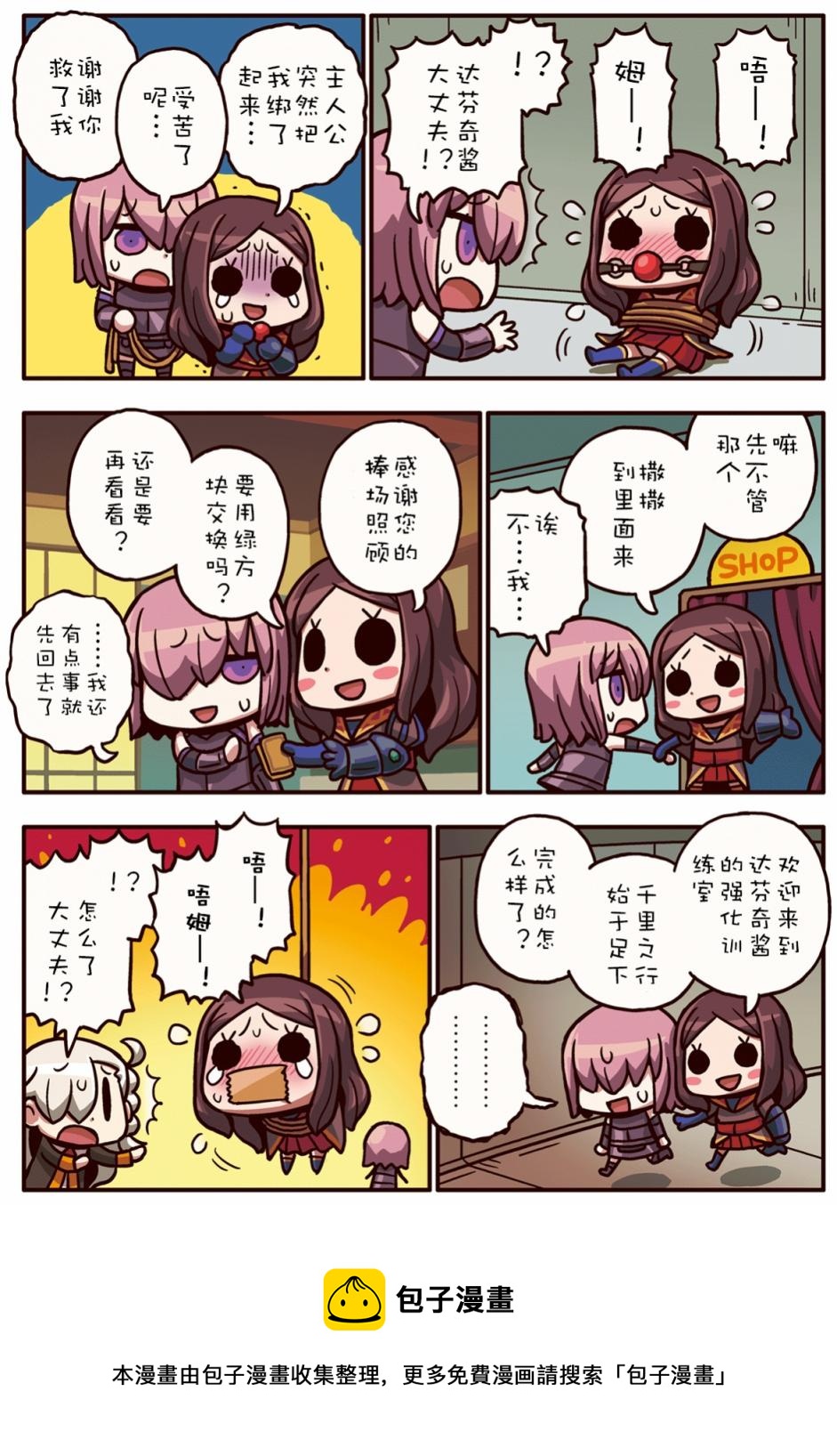 从漫画了解FGO！韩漫全集-02部41话无删减无遮挡章节图片 