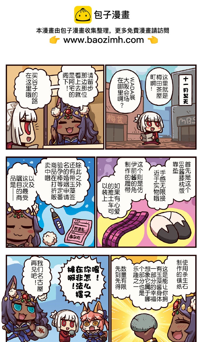 从漫画了解FGO！韩漫全集-116话无删减无遮挡章节图片 
