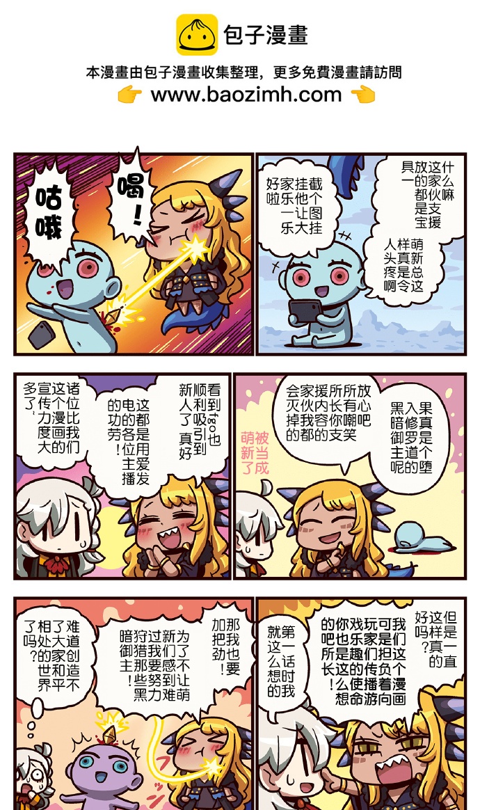 从漫画了解FGO！韩漫全集-117话无删减无遮挡章节图片 