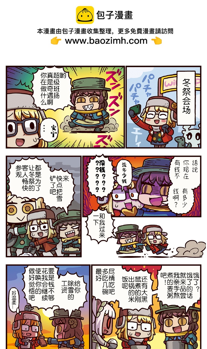 从漫画了解FGO！韩漫全集-118话无删减无遮挡章节图片 