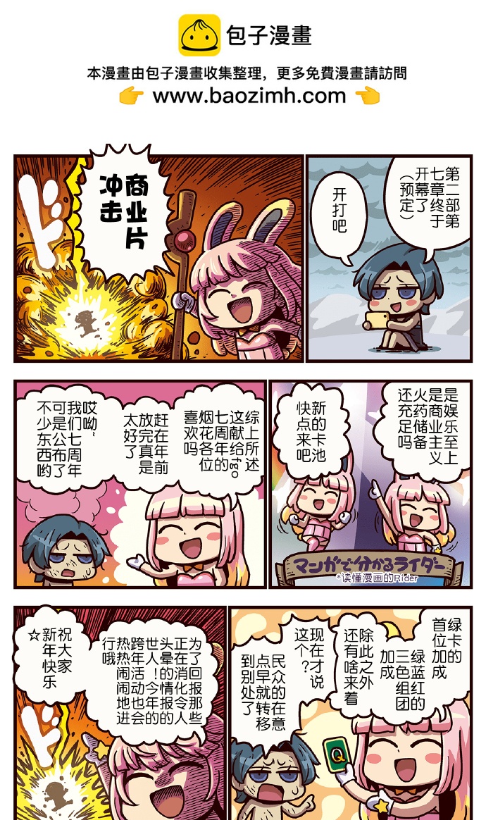 从漫画了解FGO！韩漫全集-119话无删减无遮挡章节图片 