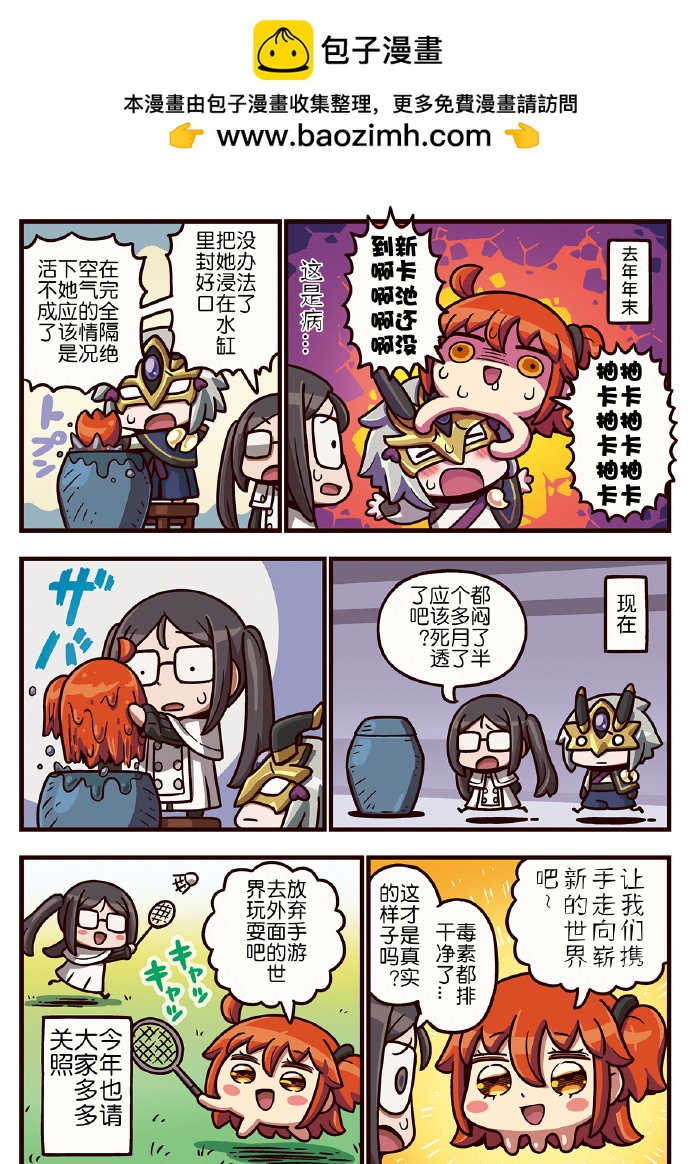 从漫画了解FGO！韩漫全集-120话无删减无遮挡章节图片 
