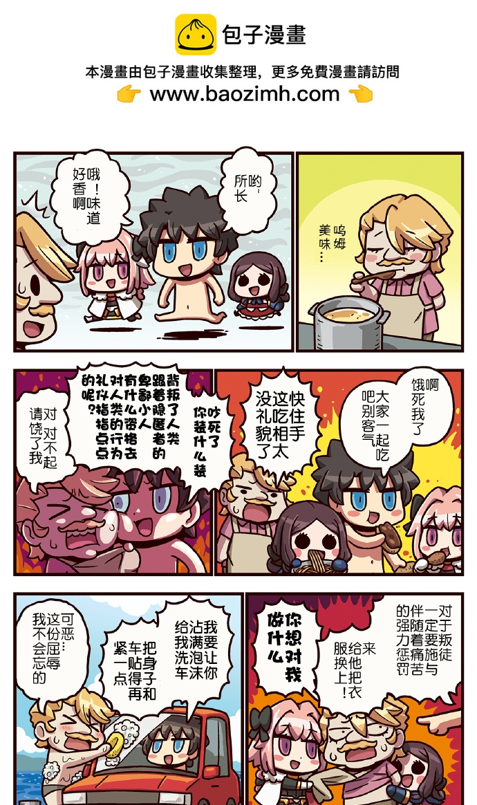 从漫画了解FGO！韩漫全集-121话无删减无遮挡章节图片 