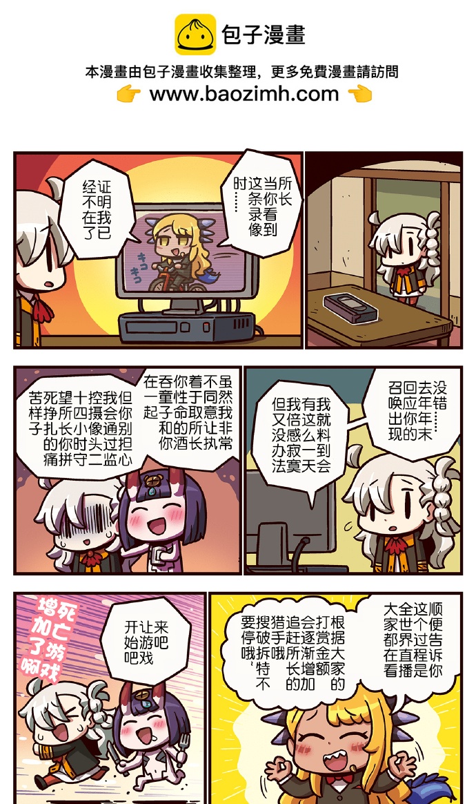 从漫画了解FGO！韩漫全集-122话无删减无遮挡章节图片 