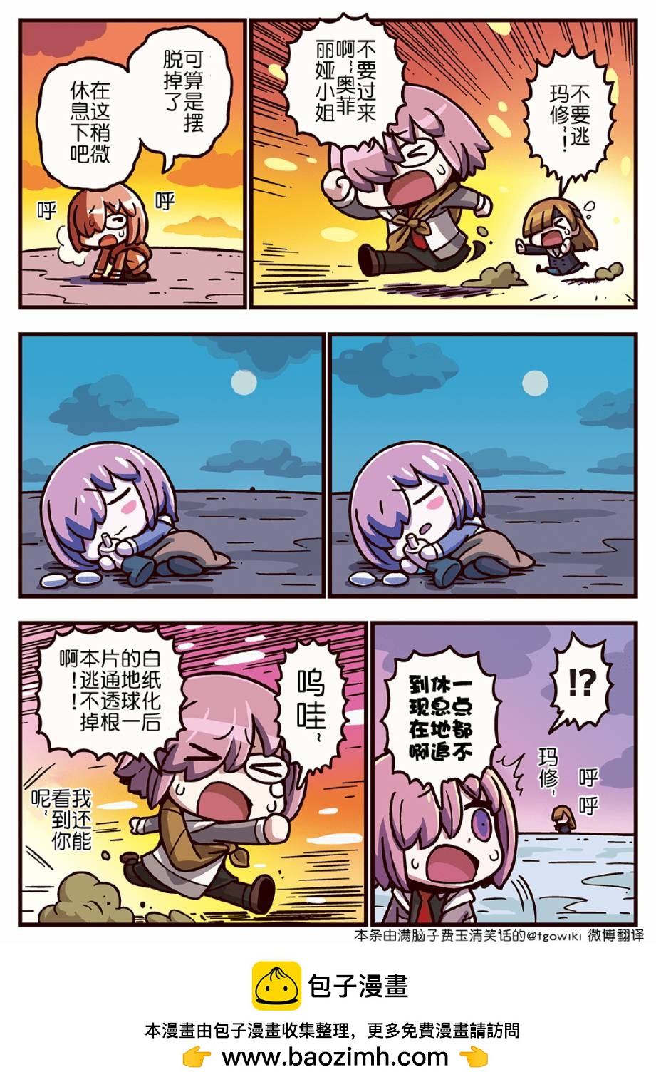 从漫画了解FGO！韩漫全集-123话无删减无遮挡章节图片 
