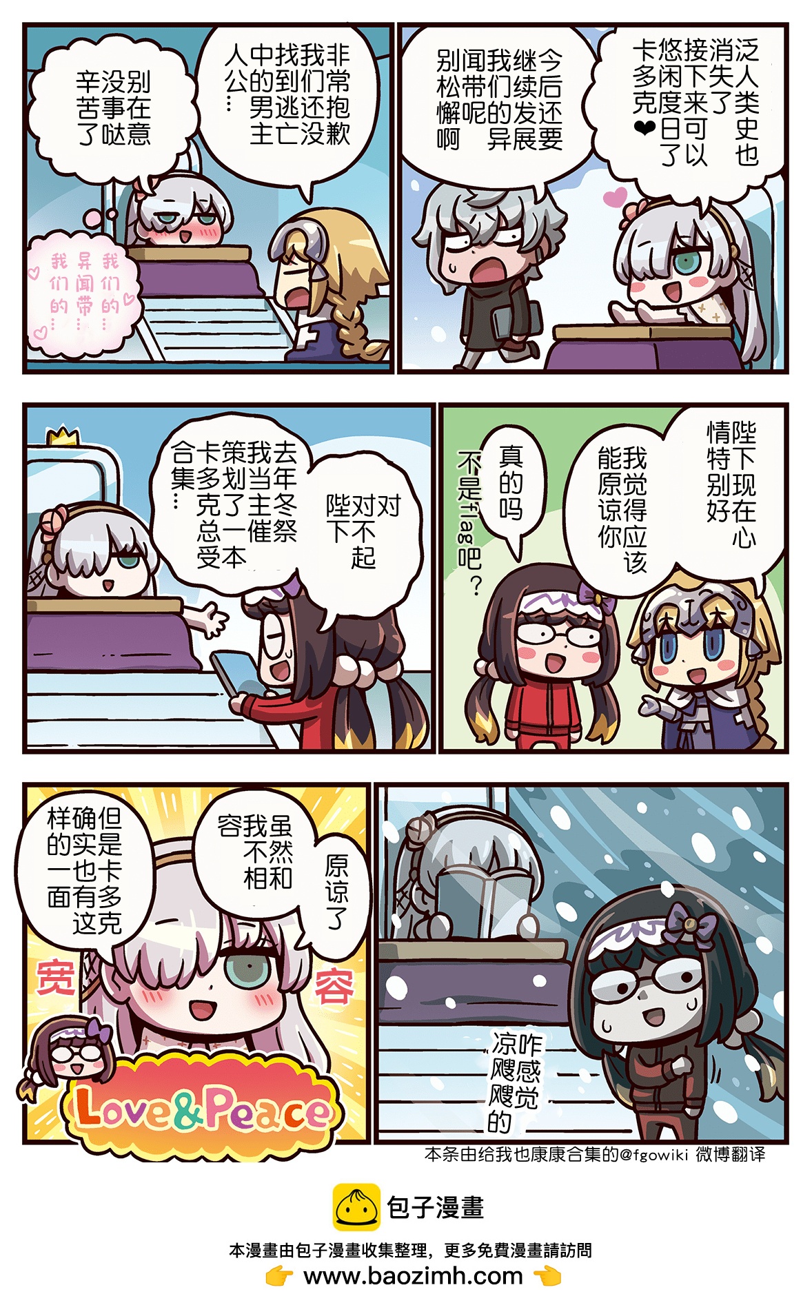 从漫画了解FGO！韩漫全集-124话无删减无遮挡章节图片 