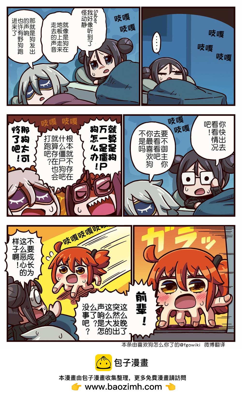 从漫画了解FGO！韩漫全集-125话无删减无遮挡章节图片 