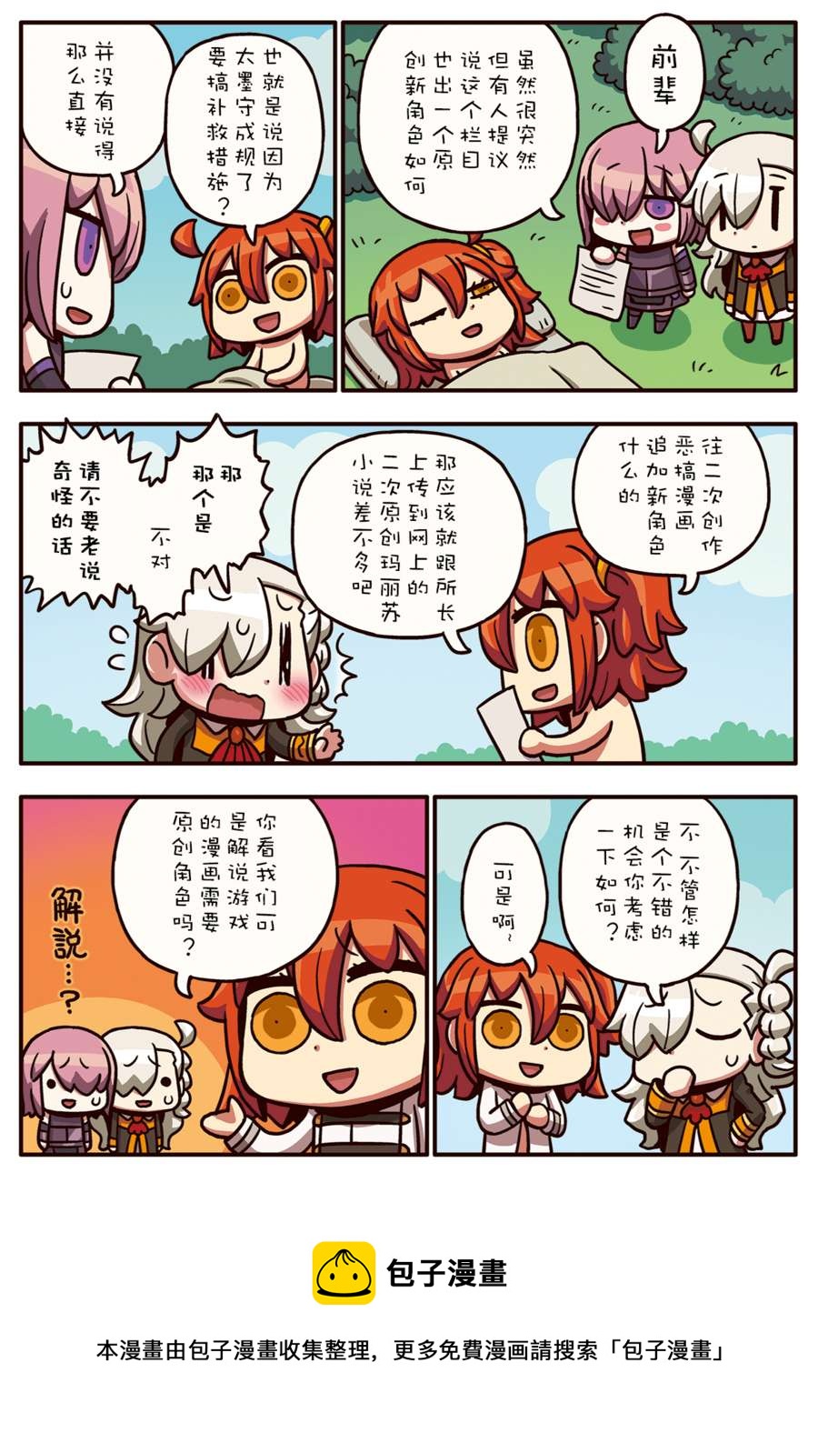 从漫画了解FGO！韩漫全集-02部42话无删减无遮挡章节图片 