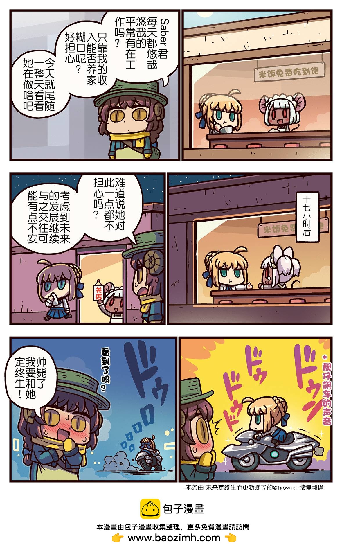 从漫画了解FGO！韩漫全集-127话无删减无遮挡章节图片 