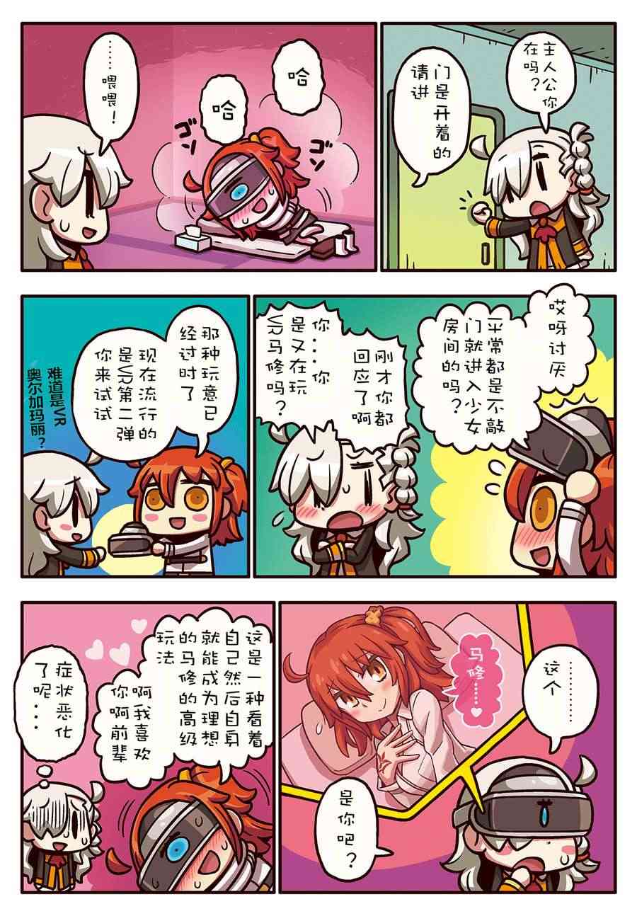 从漫画了解FGO！韩漫全集-129话无删减无遮挡章节图片 