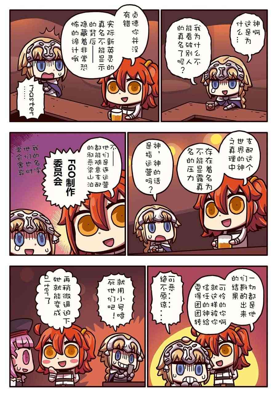 从漫画了解FGO！韩漫全集-130话无删减无遮挡章节图片 