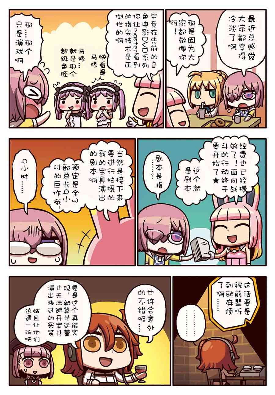 从漫画了解FGO！韩漫全集-131话无删减无遮挡章节图片 