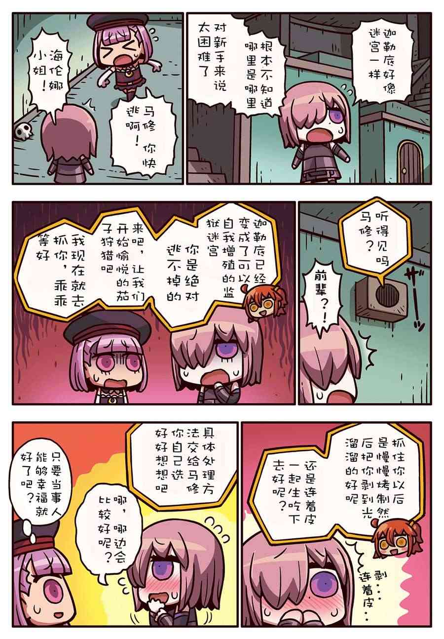 从漫画了解FGO！韩漫全集-133话无删减无遮挡章节图片 