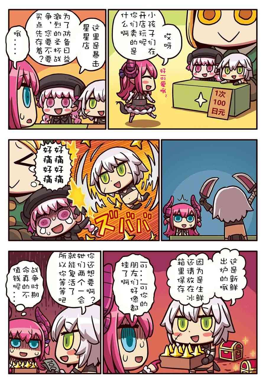 从漫画了解FGO！韩漫全集-单行本贺图无删减无遮挡章节图片 