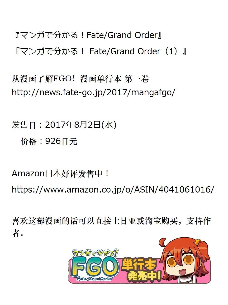 从漫画了解FGO！韩漫全集-单行本贺图无删减无遮挡章节图片 