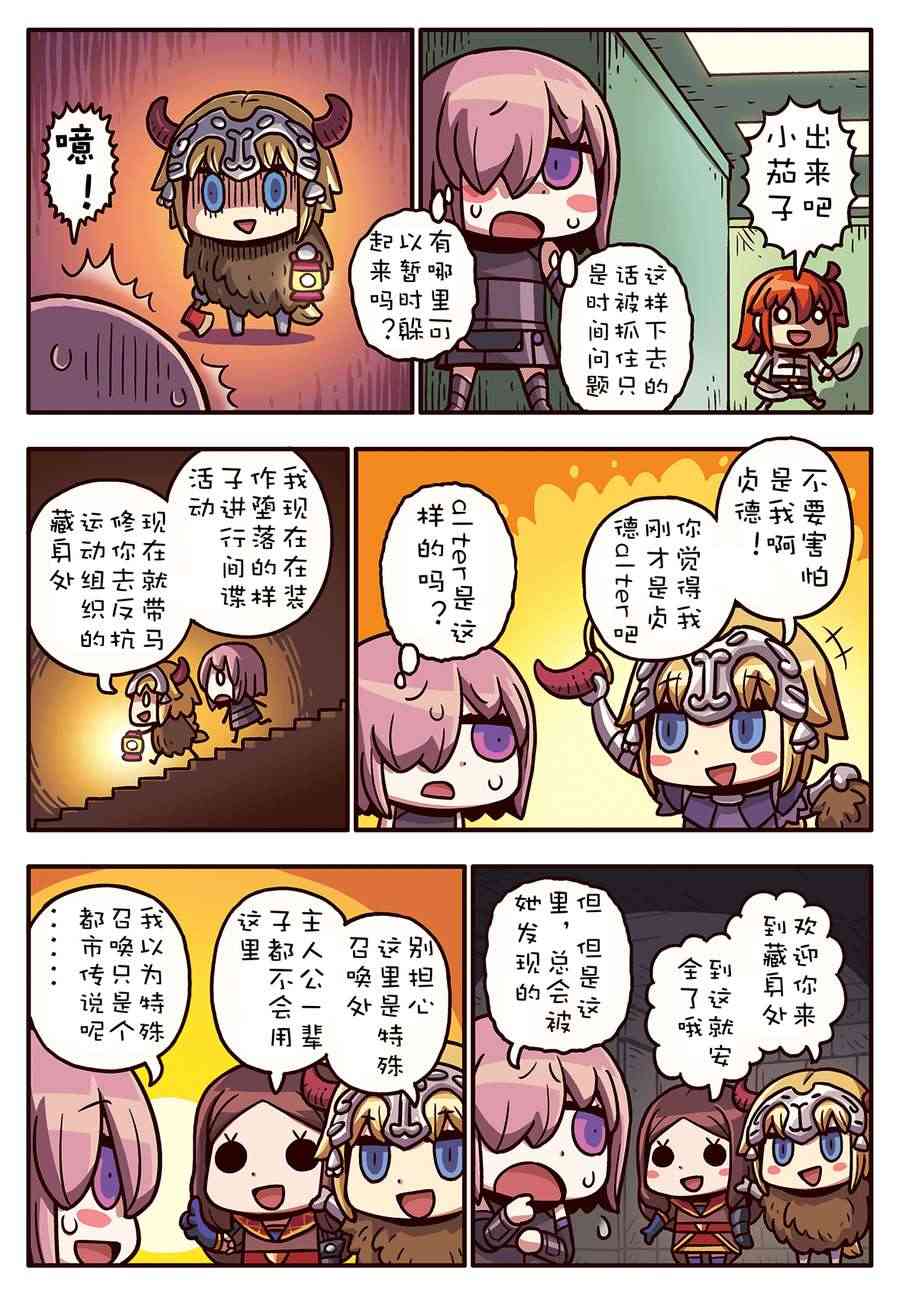 从漫画了解FGO！韩漫全集-134话无删减无遮挡章节图片 