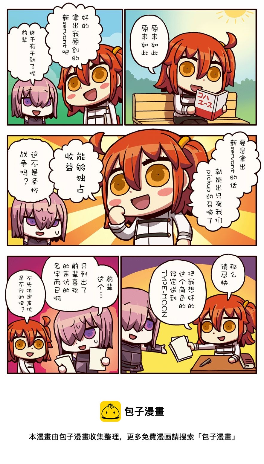 从漫画了解FGO！韩漫全集-02部43话无删减无遮挡章节图片 