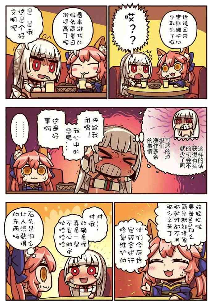 从漫画了解FGO！韩漫全集-135话无删减无遮挡章节图片 