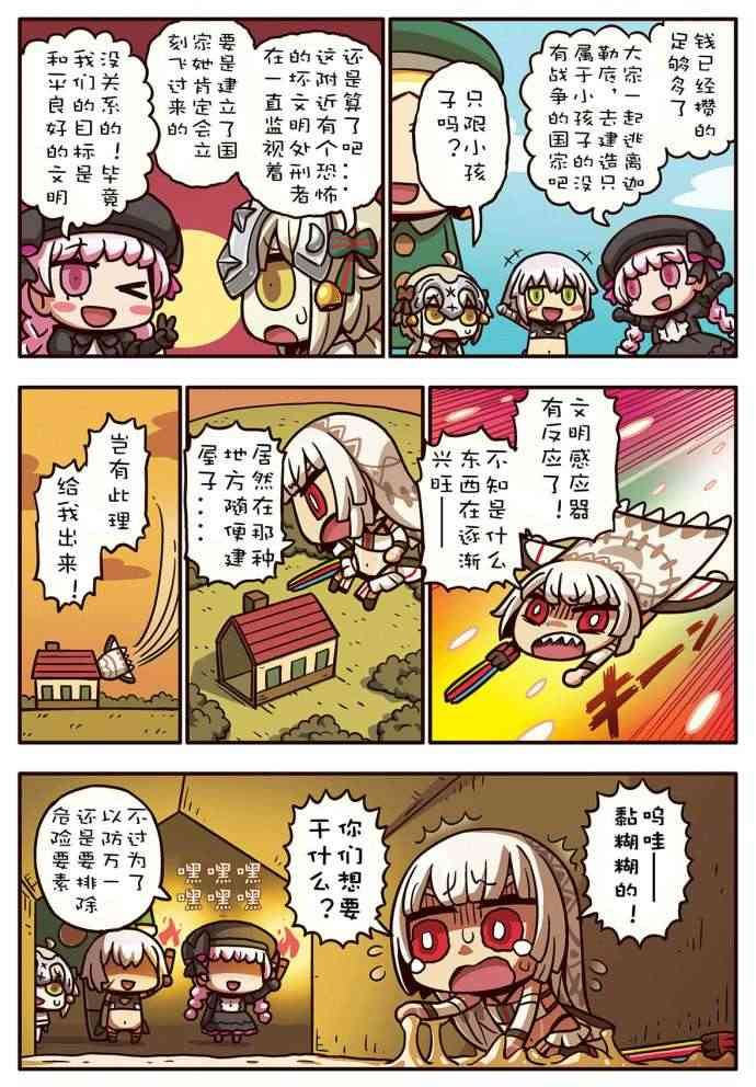 从漫画了解FGO！韩漫全集-136话无删减无遮挡章节图片 