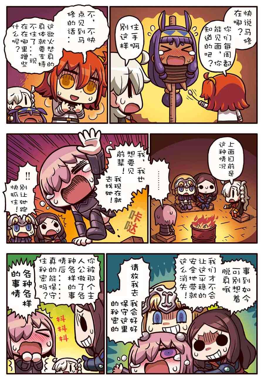 从漫画了解FGO！韩漫全集-137话无删减无遮挡章节图片 