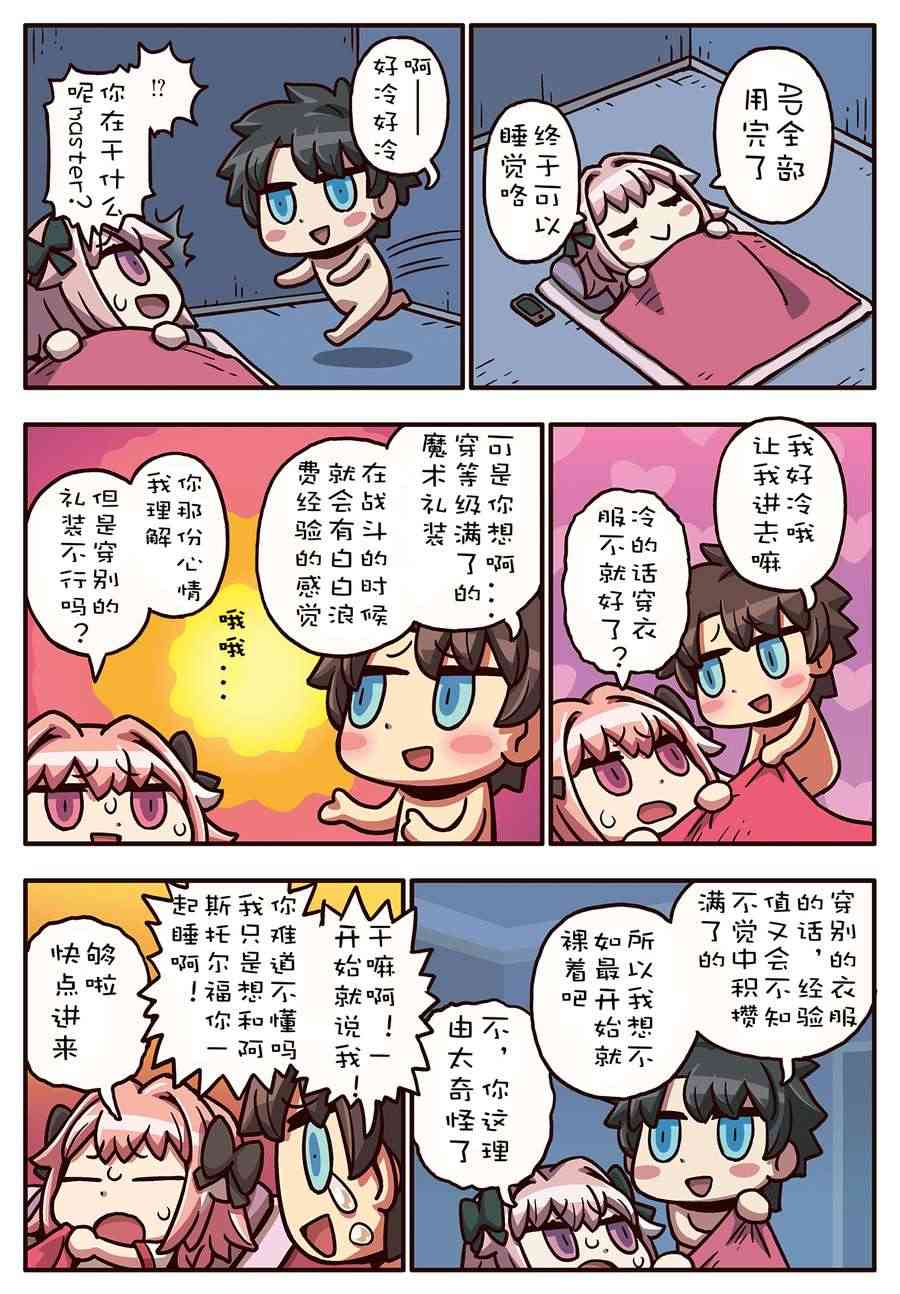 从漫画了解FGO！韩漫全集-138话无删减无遮挡章节图片 