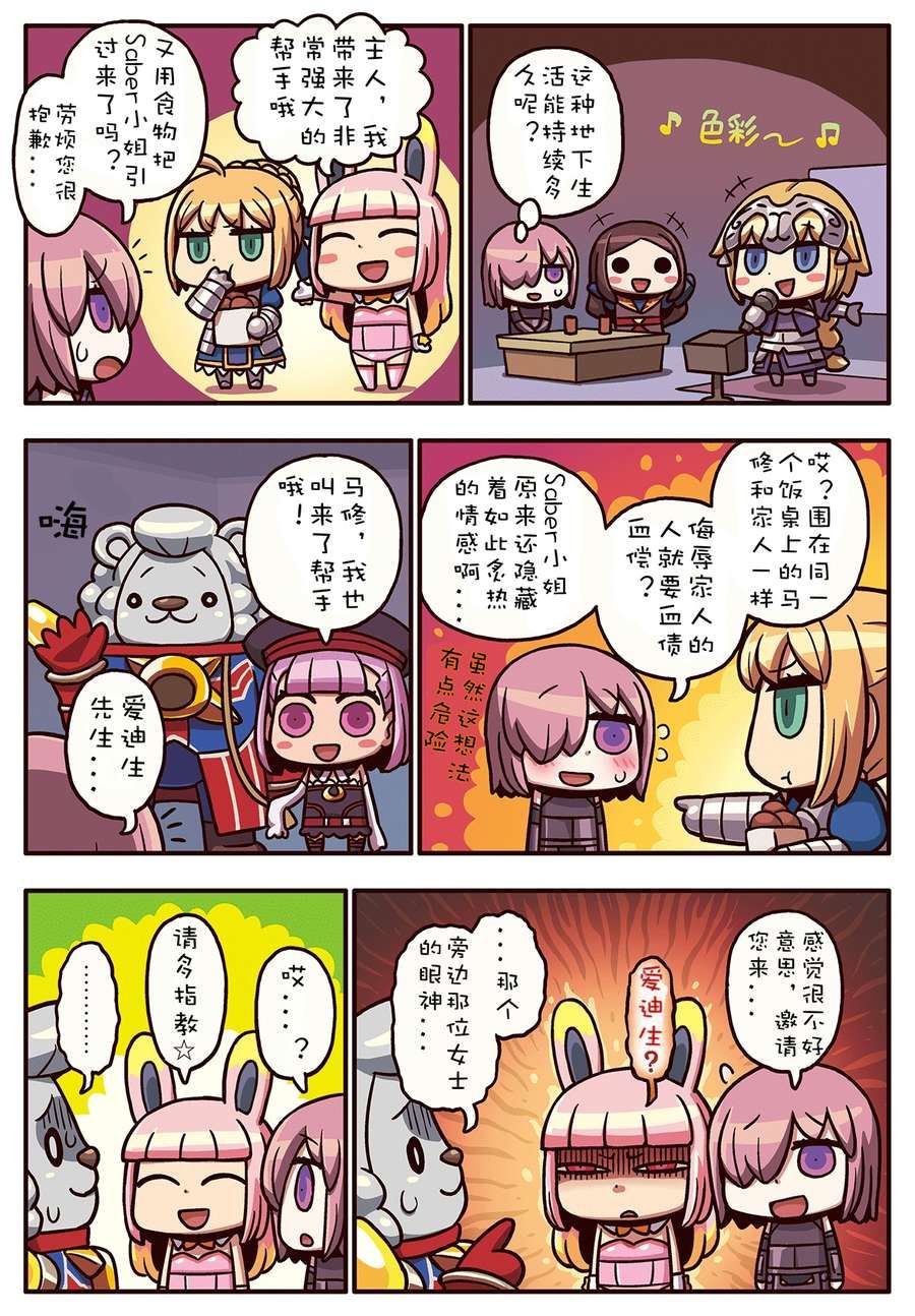 从漫画了解FGO！韩漫全集-139话无删减无遮挡章节图片 