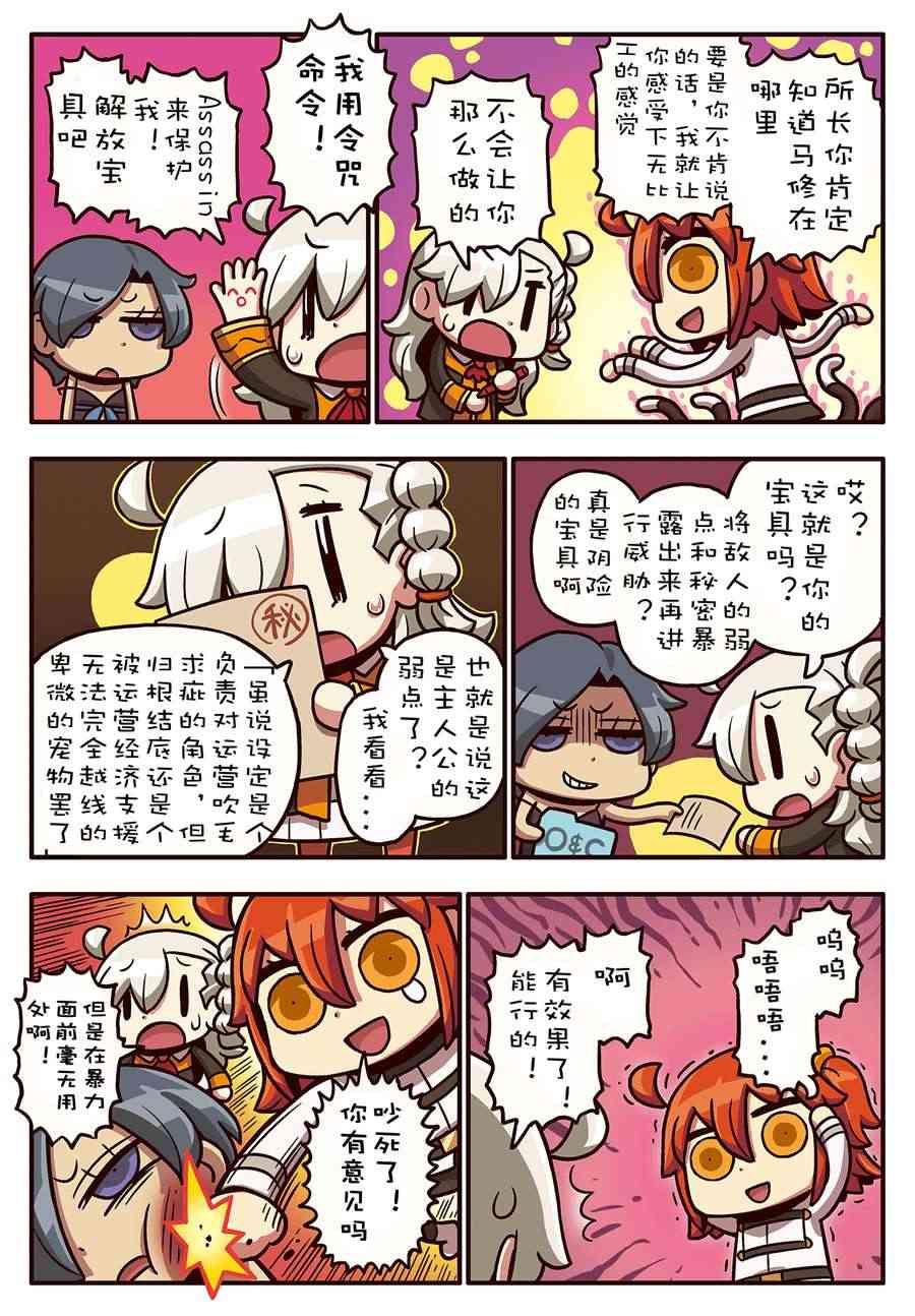 从漫画了解FGO！韩漫全集-140话无删减无遮挡章节图片 