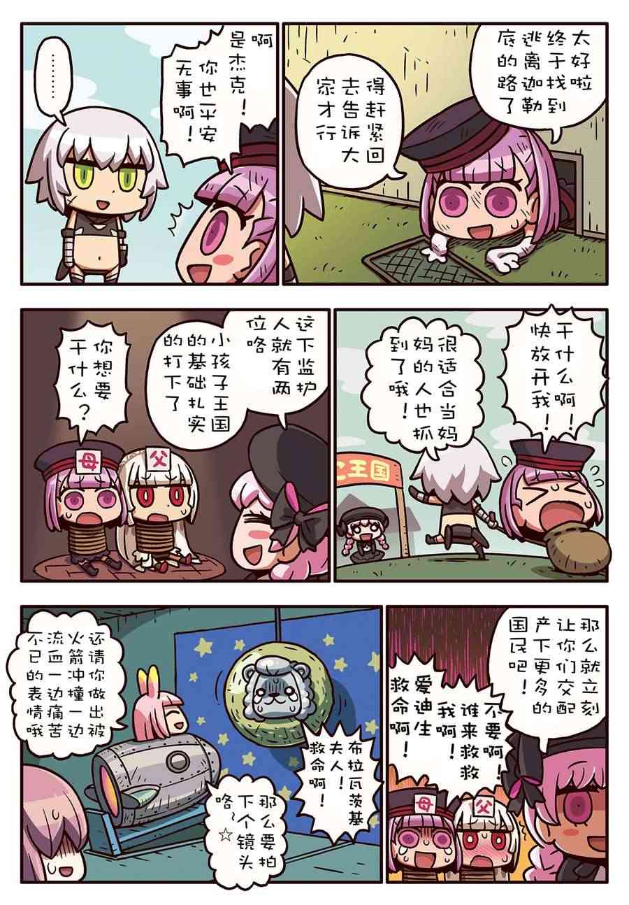 从漫画了解FGO！韩漫全集-141话无删减无遮挡章节图片 