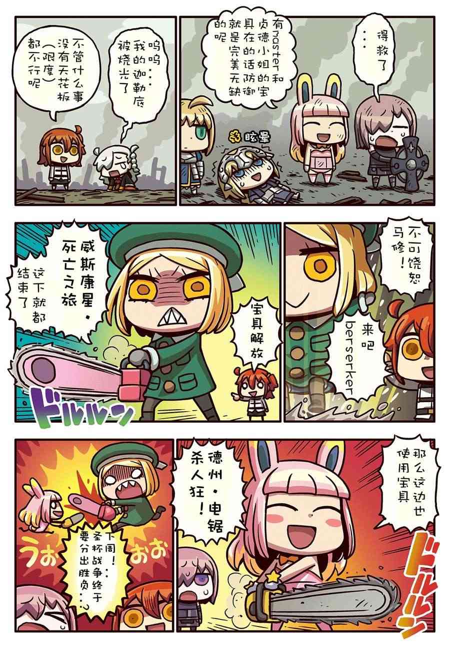 从漫画了解FGO！韩漫全集-143话无删减无遮挡章节图片 