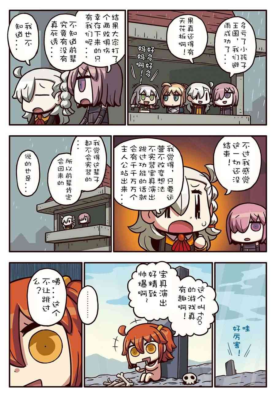 从漫画了解FGO！韩漫全集-144话无删减无遮挡章节图片 