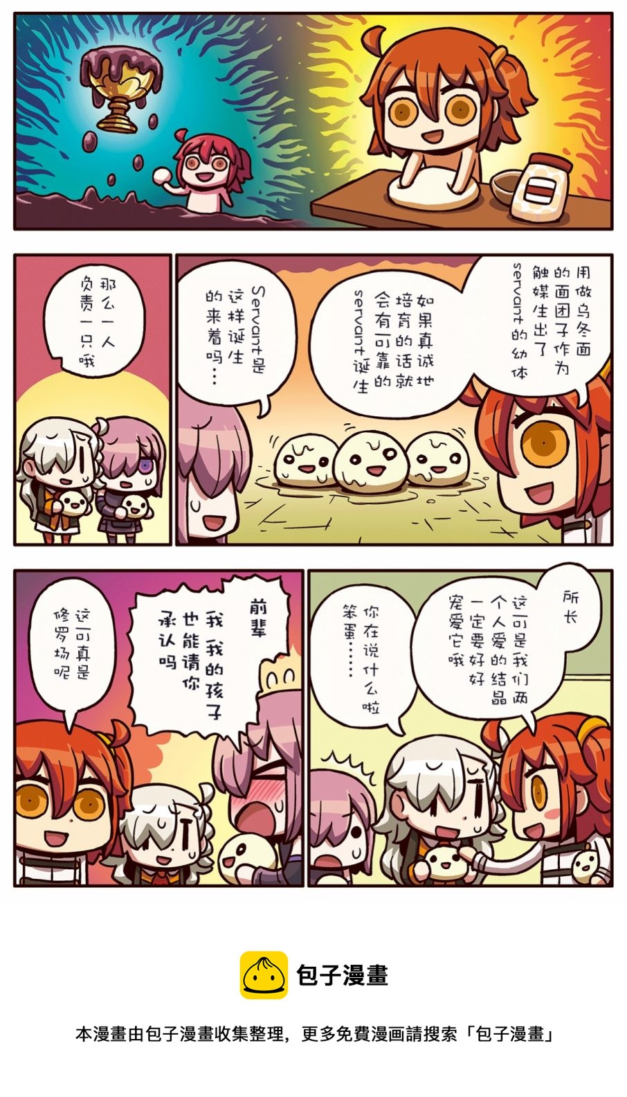 从漫画了解FGO！韩漫全集-02部44话无删减无遮挡章节图片 