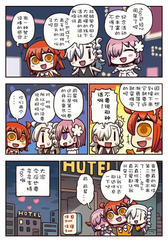 从漫画了解FGO！韩漫全集-146话无删减无遮挡章节图片 