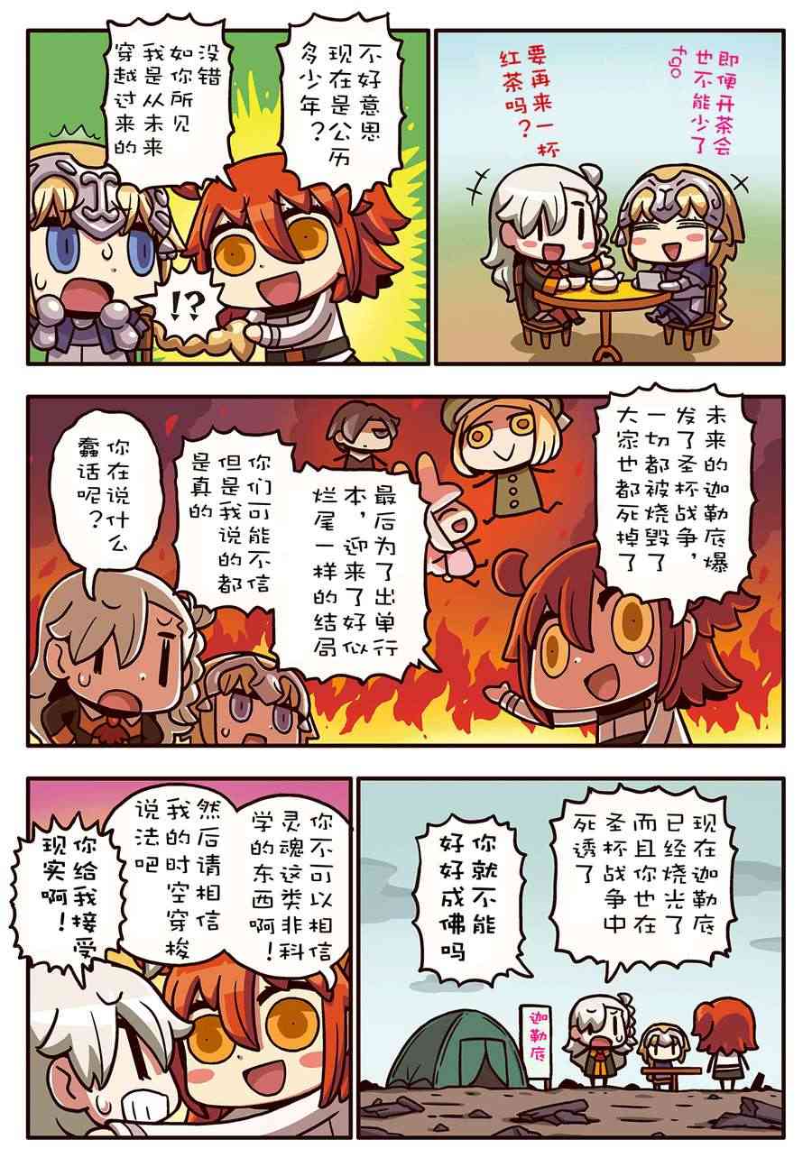从漫画了解FGO！韩漫全集-148话无删减无遮挡章节图片 