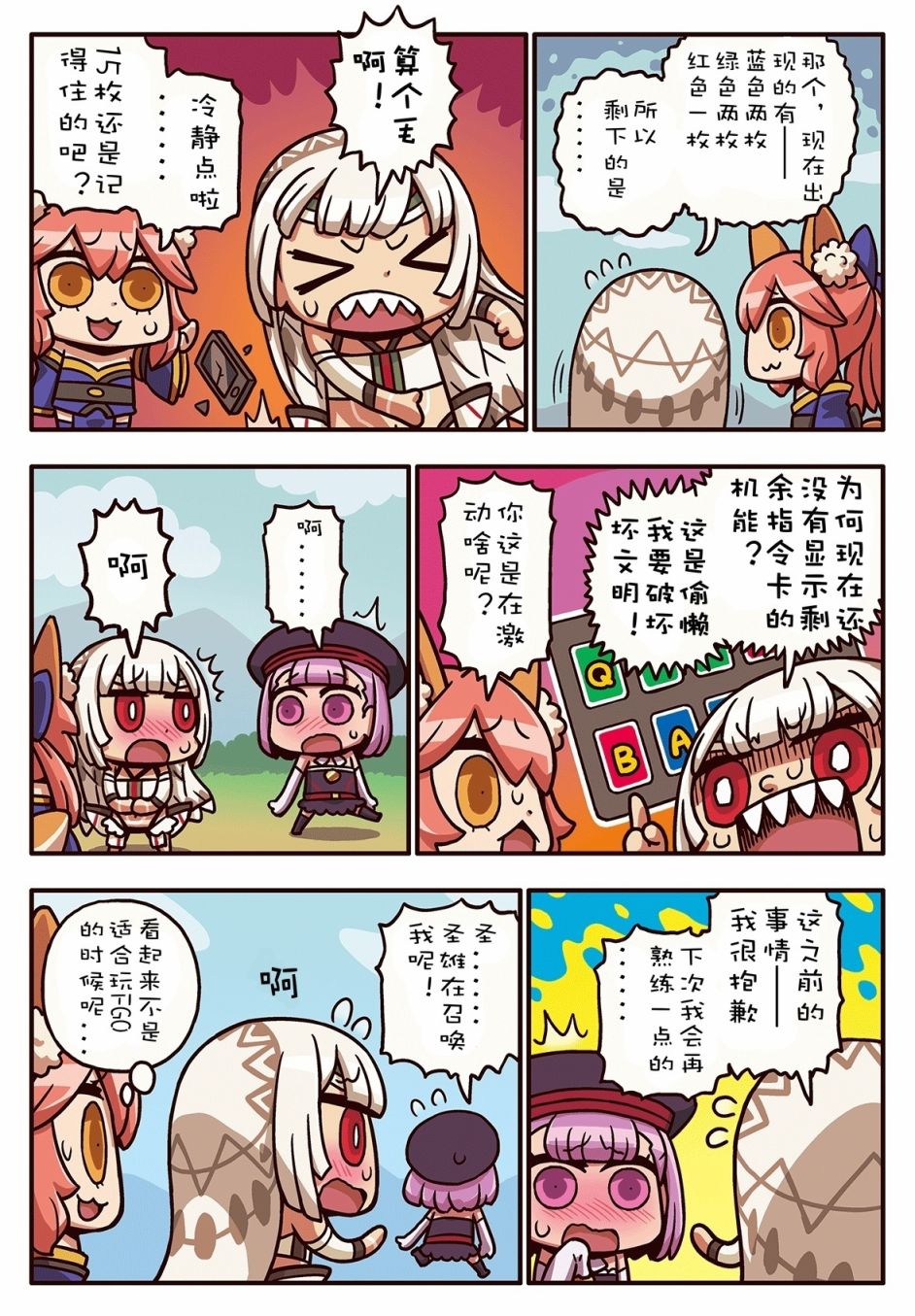 从漫画了解FGO！韩漫全集-149话无删减无遮挡章节图片 