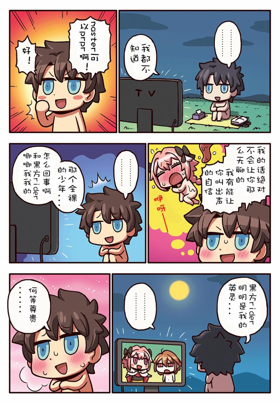 从漫画了解FGO！韩漫全集-151话无删减无遮挡章节图片 