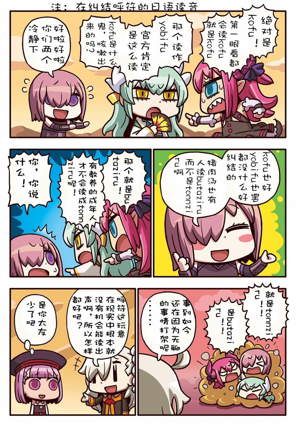从漫画了解FGO！韩漫全集-152话无删减无遮挡章节图片 