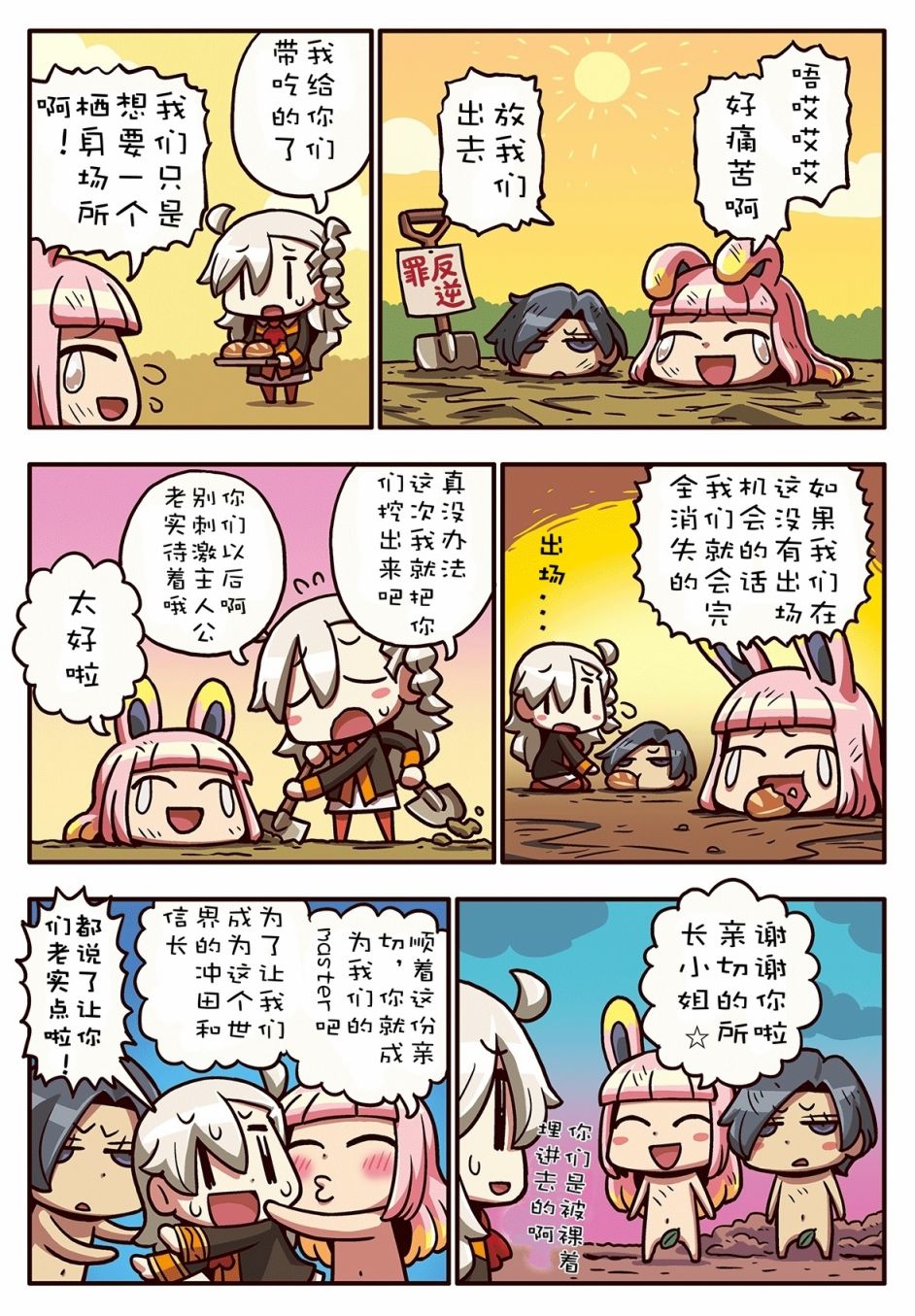 从漫画了解FGO！韩漫全集-153话无删减无遮挡章节图片 