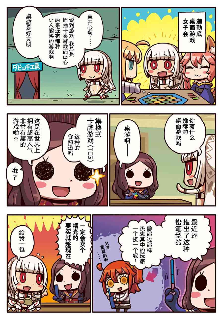 从漫画了解FGO！韩漫全集-154话无删减无遮挡章节图片 