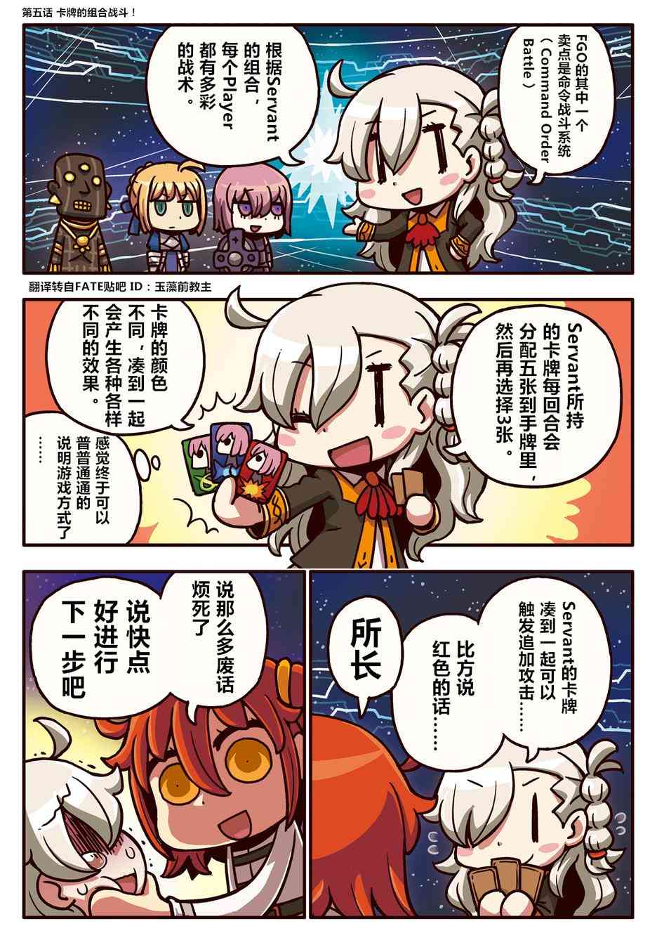 从漫画了解FGO！韩漫全集-5话无删减无遮挡章节图片 