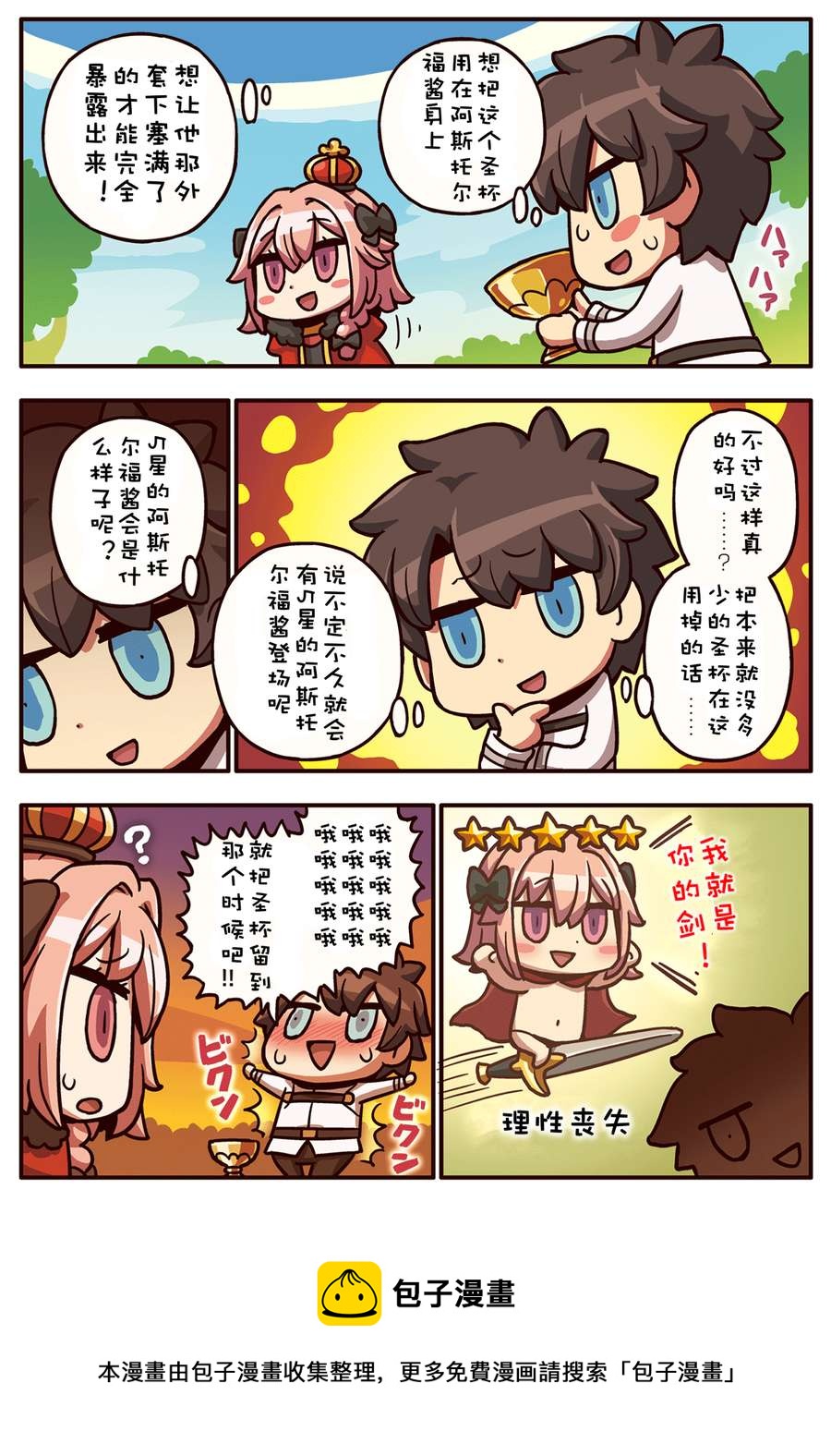 从漫画了解FGO！韩漫全集-02部45话无删减无遮挡章节图片 