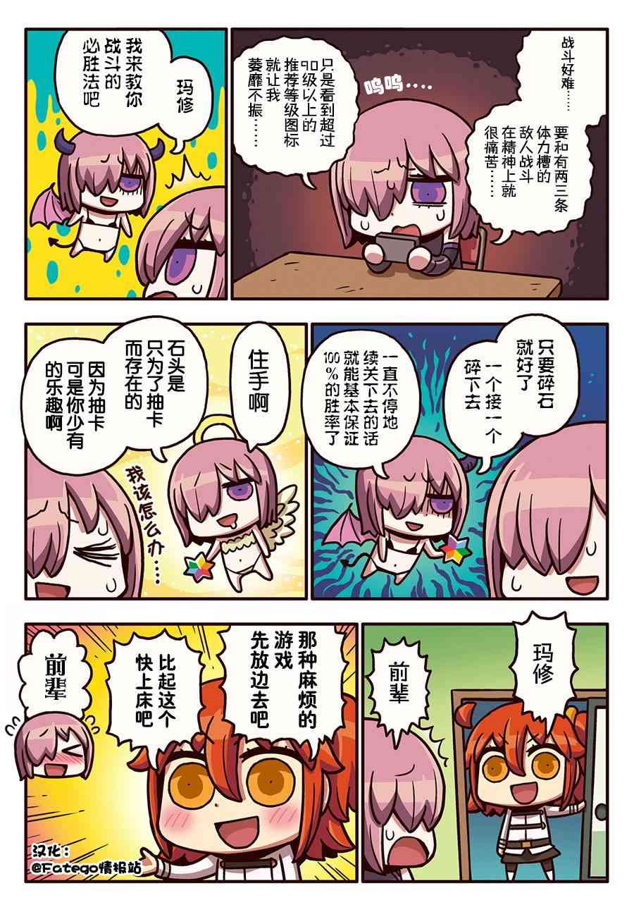 从漫画了解FGO！韩漫全集-155话无删减无遮挡章节图片 