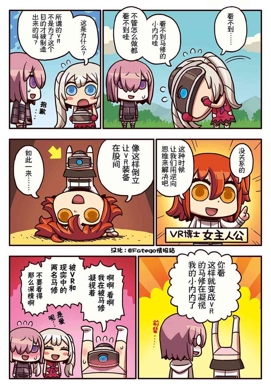 从漫画了解FGO！韩漫全集-156话无删减无遮挡章节图片 