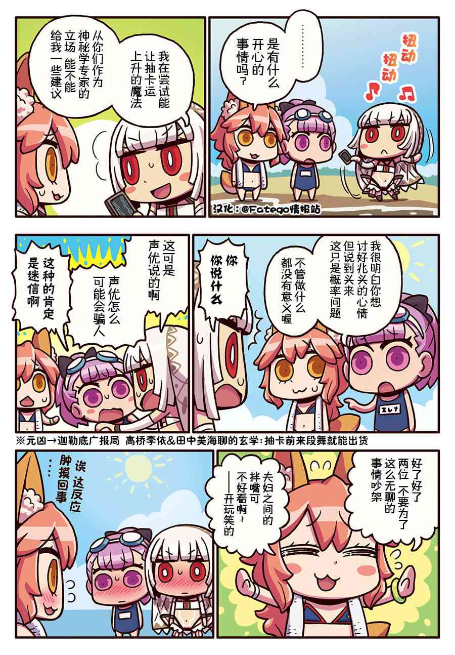 从漫画了解FGO！韩漫全集-157话无删减无遮挡章节图片 
