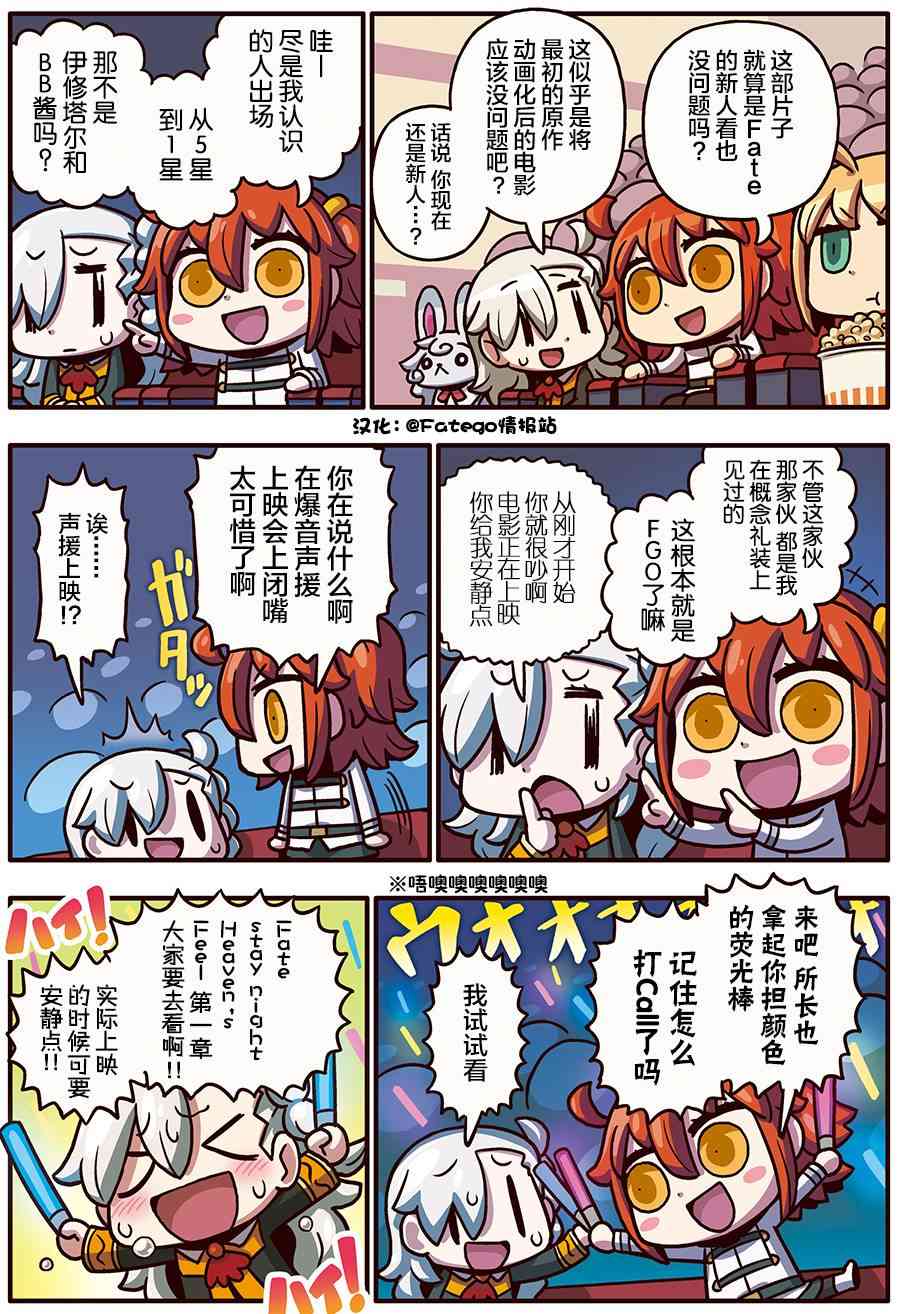 从漫画了解FGO！韩漫全集-158话无删减无遮挡章节图片 
