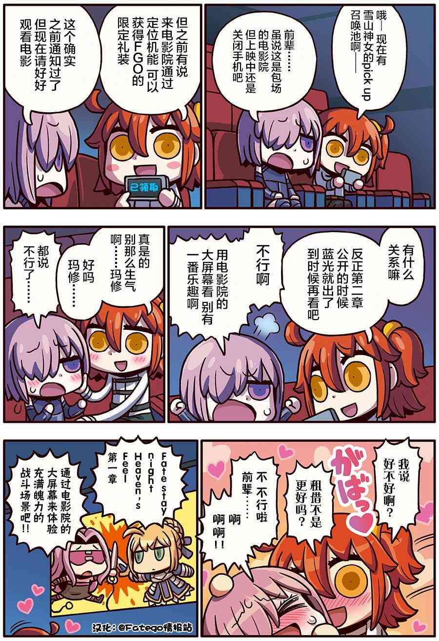 从漫画了解FGO！韩漫全集-159话无删减无遮挡章节图片 