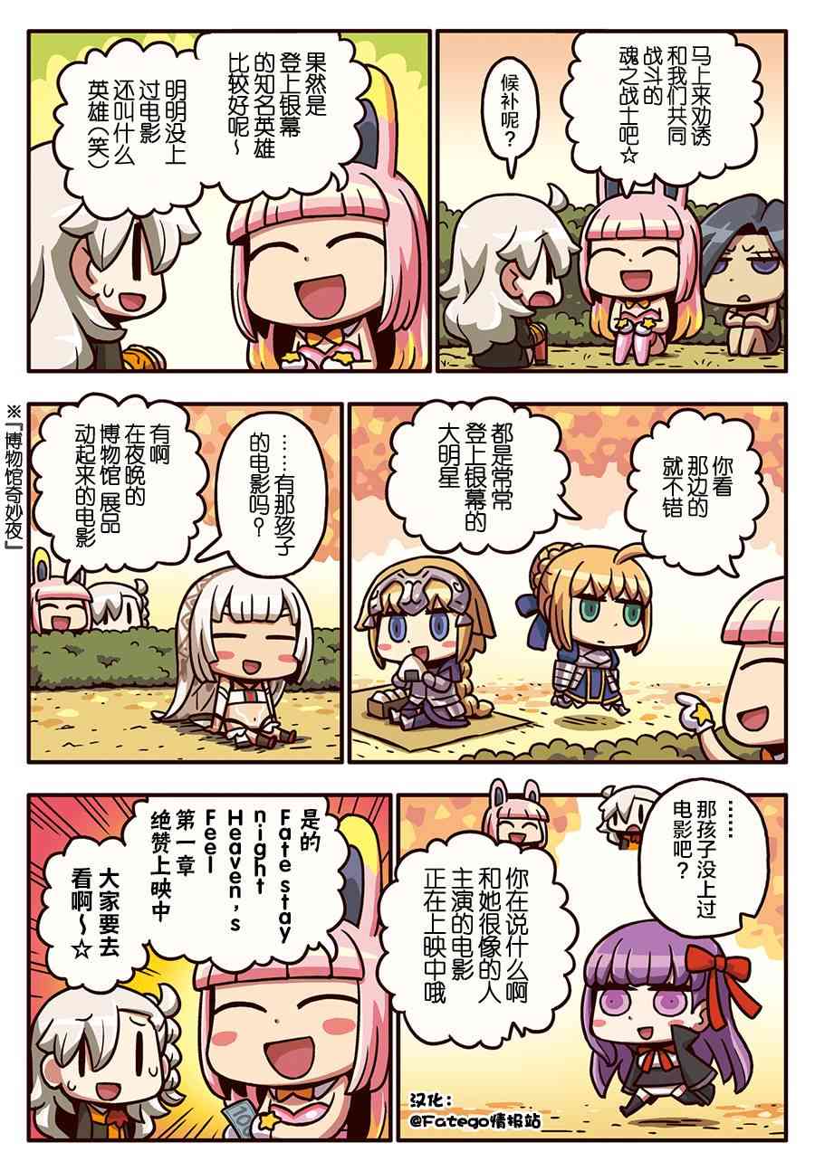 从漫画了解FGO！韩漫全集-161话无删减无遮挡章节图片 