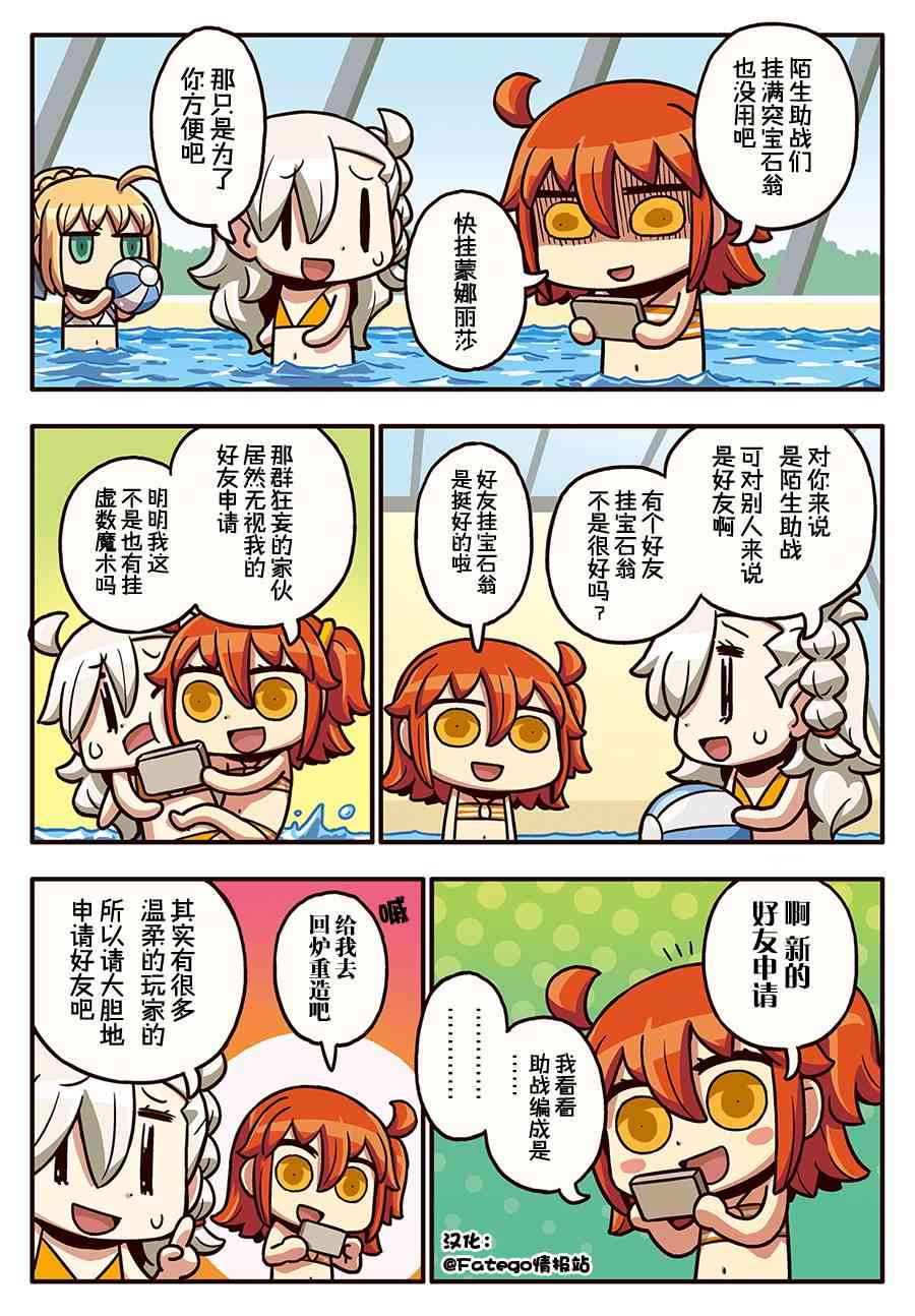 从漫画了解FGO！韩漫全集-162话无删减无遮挡章节图片 