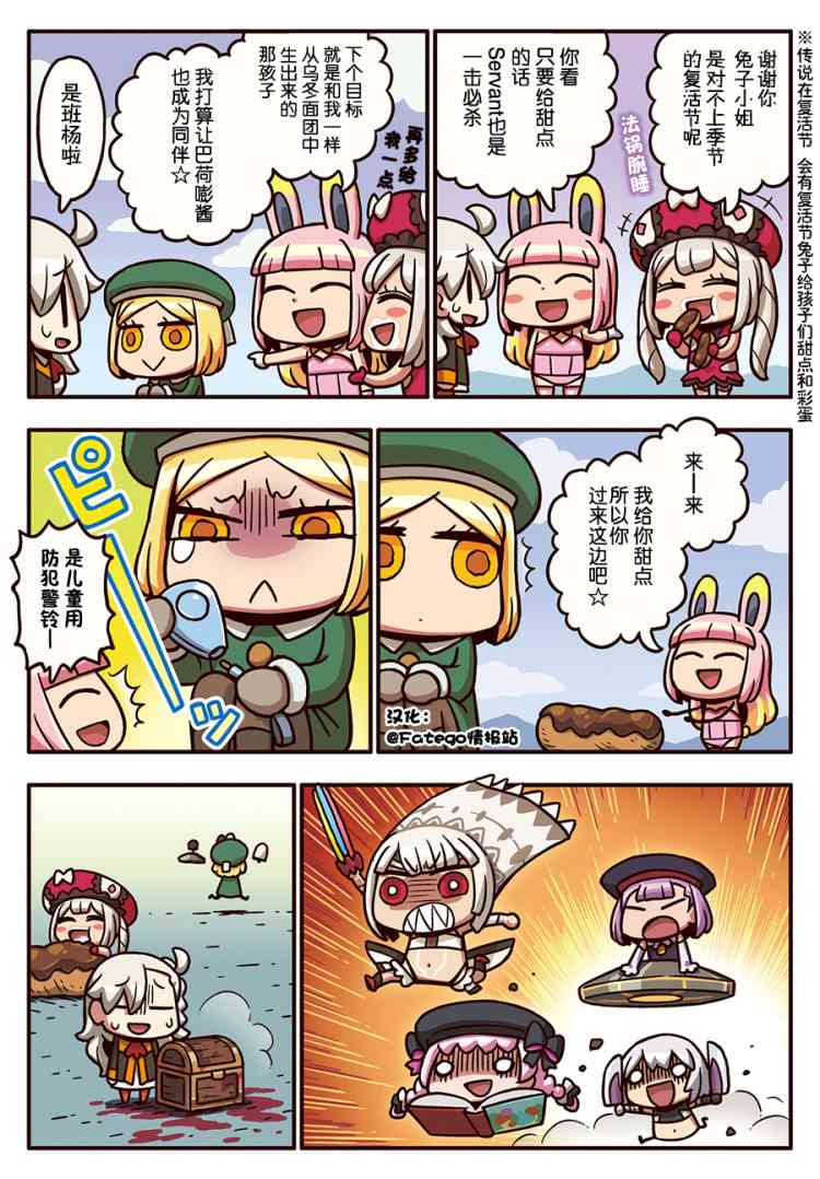 从漫画了解FGO！韩漫全集-163话无删减无遮挡章节图片 